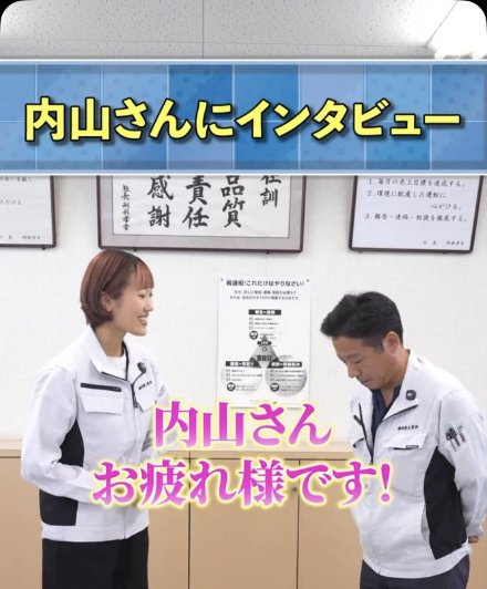 内山さんにインタビュー